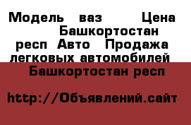  › Модель ­ ваз 2107 › Цена ­ 60 - Башкортостан респ. Авто » Продажа легковых автомобилей   . Башкортостан респ.